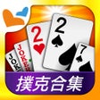 Ikona programu: 神來也撲克合集-大老二接龍鬥地主