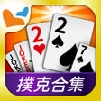 Icoon van programma: 神來也撲克合集-大老二接龍鬥地主