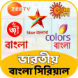 Bangla TV Serial Natok-সরয়ল