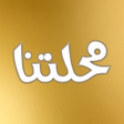 Ikon program: Mahalatna محلتنا