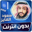 Icon of program: سعود الفايز القران الكريم…
