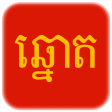 Khmer Lottery  VN Lottery - T