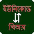 プログラムのアイコン：Unicode to Bijoy Converte…
