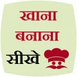 Learn Cooking Hindi