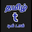 Tamil tik tak