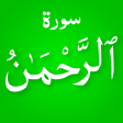 Surah Al-Rahman Audio Offline