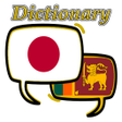 Sri Lanka Japanese Dictionary