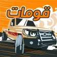 Gomat - Drift  Drag Racing