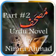 Icon of program: Mushaf part2 Urdu Novel