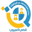 Icoon van programma: قصي العميري