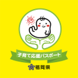 程序图标：福岡県子育て応援パスポートアプリ