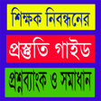 Biểu tượng của chương trình: শকষক নবনধন পরসতত 2023
