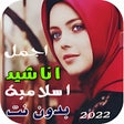 Icon of program: اروع اناشيد دينية 2022 دو…
