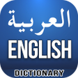 程序图标：Arabic English Dictionary
