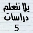 يلا نتعلم دراسات icon