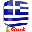 프로그램 아이콘: Learn Greek Language Offl…