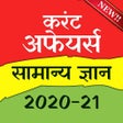 プログラムのアイコン：Current Affairs 2020 & Ge…