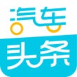 Icon of program: 汽车头条-汽车新闻报价App