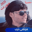 Programikonen: اجمل اللطميات لمرتضى حرب …