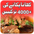 Ikona programu: Pakistani food Urdu recip…