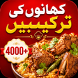 أيقونة البرنامج: Pakistani food Urdu recip…