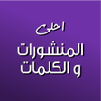 أيقونة البرنامج: كلمات ومنشورات ٢٠٢٢