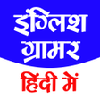 Icon of program: ENGLISH GRAMMAR IN HINDI