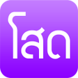 Programikonen: กลอนคนโสด