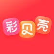 プログラムのアイコン：彩贝壳-亲子家庭遛娃