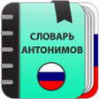 Programikonen: Словарь антонимов