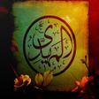 プログラムのアイコン：المهدي: امام اخر الزمان