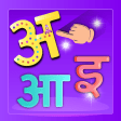 Hindi Alphabet हनद वरणमल