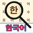 Ikon program: Korean Word Search
