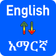 ไอคอนของโปรแกรม: English to Amharic Transl…
