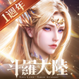 ไอคอนของโปรแกรม: 斗羅大陸史萊克學院