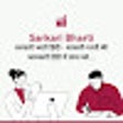 Icon of program: Sarkari Bharti