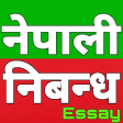 Nepali Essay-नपल नबनध