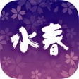 Ikona programu: 水春