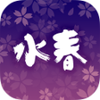 Icon of program: 水春