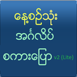 程序图标：Speak English For Myanmar…