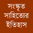 程序图标：সসকত সহতযর ইতহস