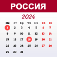 Русский календарь 2024