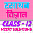 プログラムのアイコン：12th class chemistry solu…