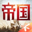 Programın simgesi: 重返帝国-帝国时代正版合作