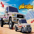Ikon program: مطاردة شاص