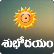 Telugu Good Morning Greetings