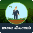 Icon of program: Pasumai Vivashayam