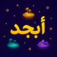 Ikona programu: Abjad