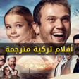 Icoon van programma: افلام تركية مترجمة