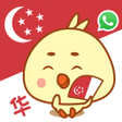 プログラムのアイコン：Singlish Stickers 华语版